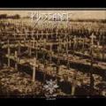 Puissance - Genocidal (Single)